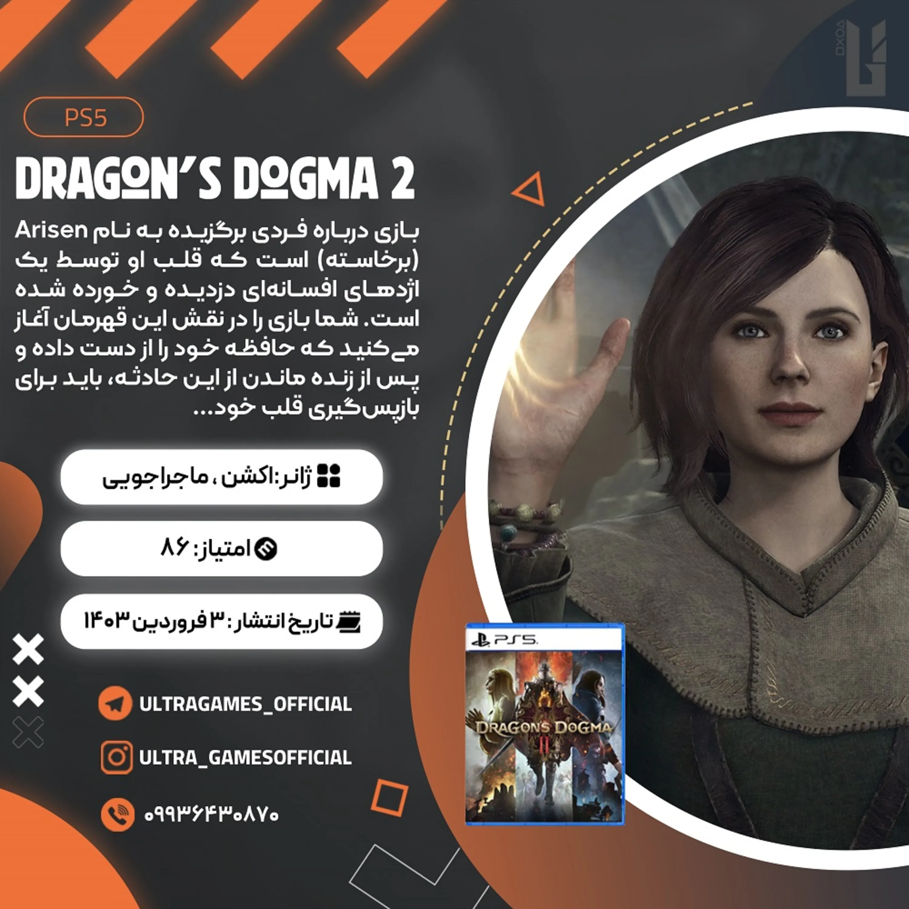 اکانت قانونی Dragon's Dogma 2 برای PS5